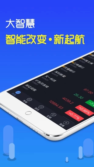 大智慧手机版官方：金融理财必备，最全行情与独家资讯等你来