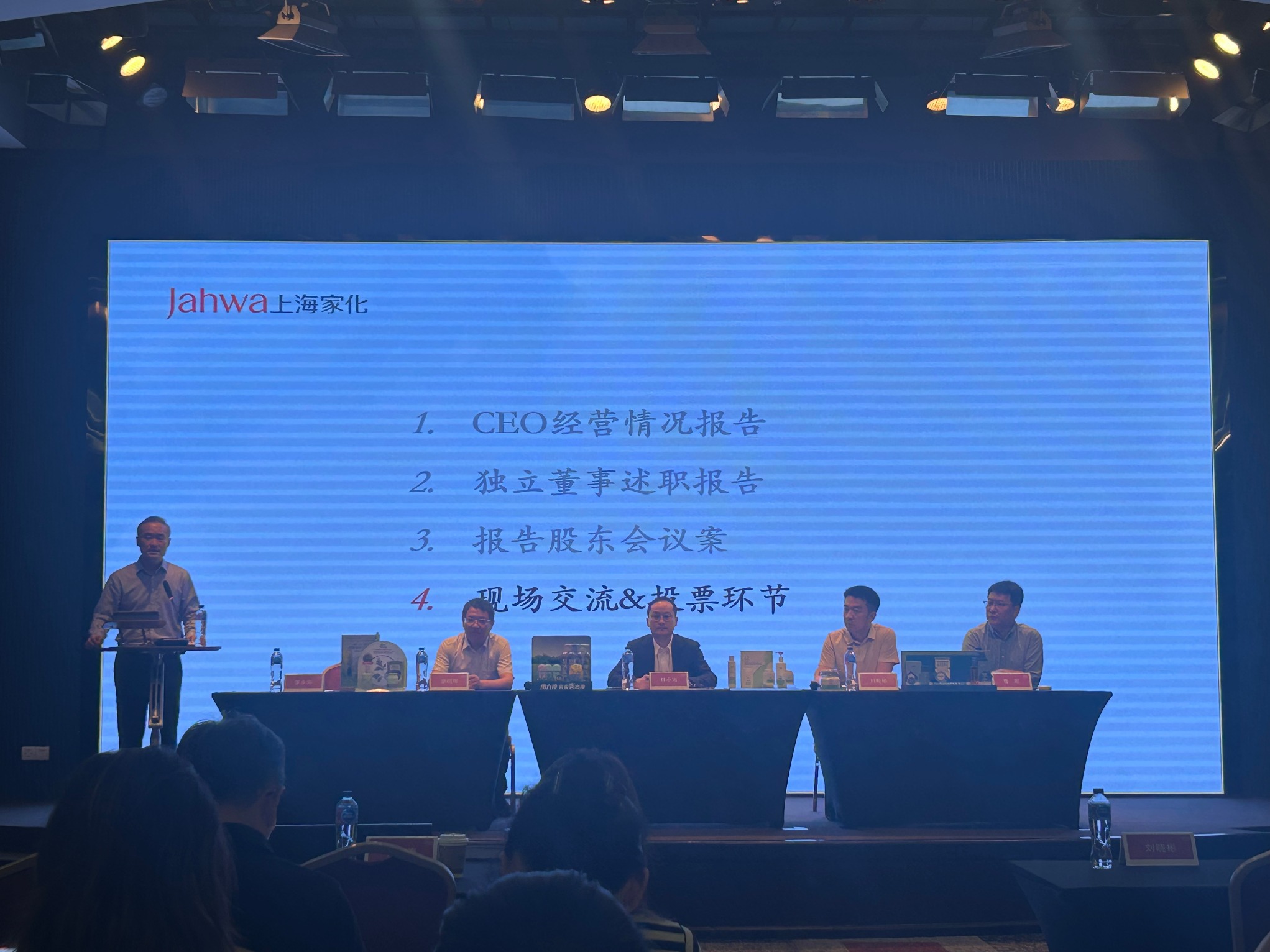 2025年上海家化 的股票激励是否能顺利到手_上海家化董事长林小海战略调整_上海家化2024年年度股东大会