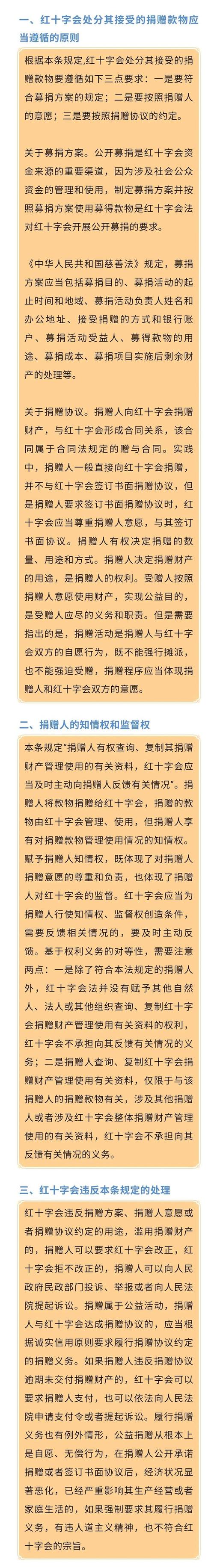 红十字会捐赠工作管理办法_深圳红十字会接受企业对公转账吗_北京市红十字会募捐管理办法