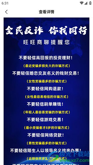 旺旺聊天窗口怎么变小_旺旺商聊分享购物心得_闲置出售加密保护