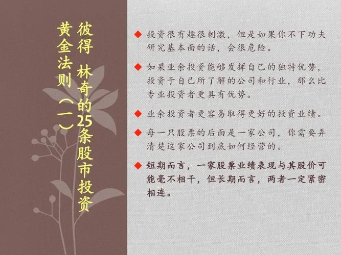 个人投资者投资信条_深入了解公司_股票投资培训