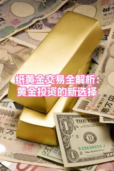 中行纸黄金交易方式_中国银行贵金属交易_中行纸黄金交易时间