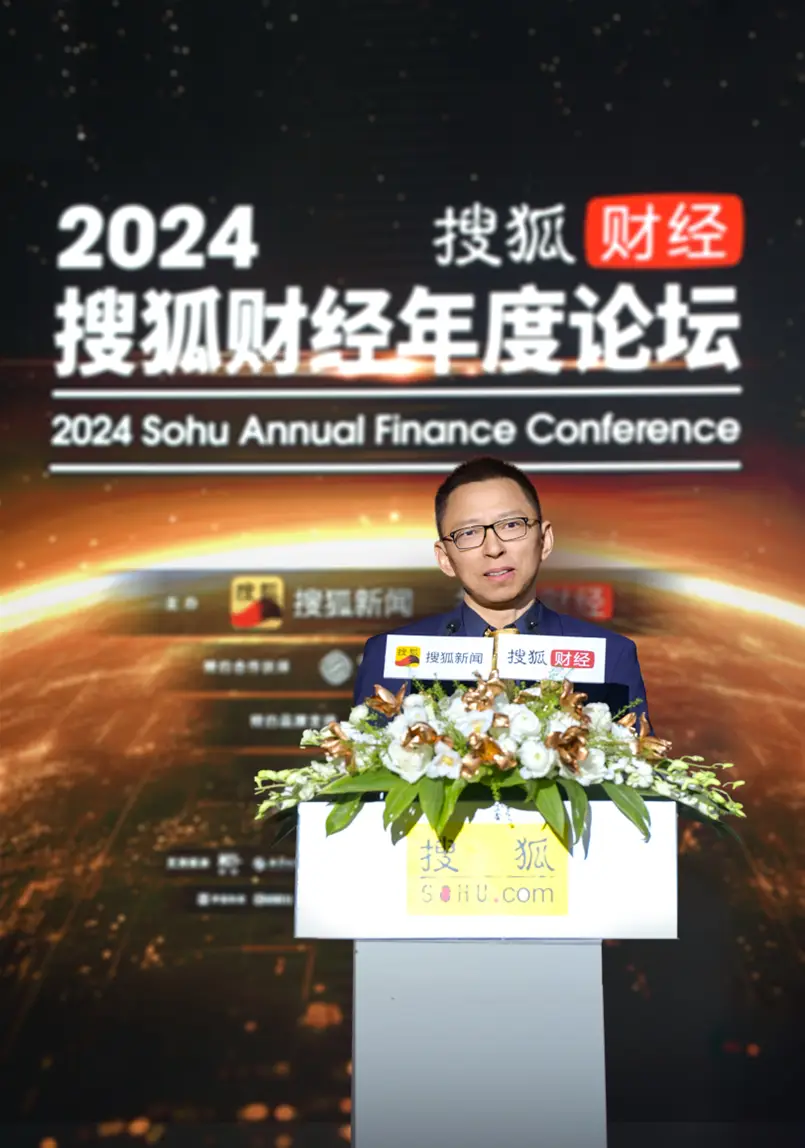 2024搜狐财经年度论坛_把脉经济走势_搜狐财经股票行情