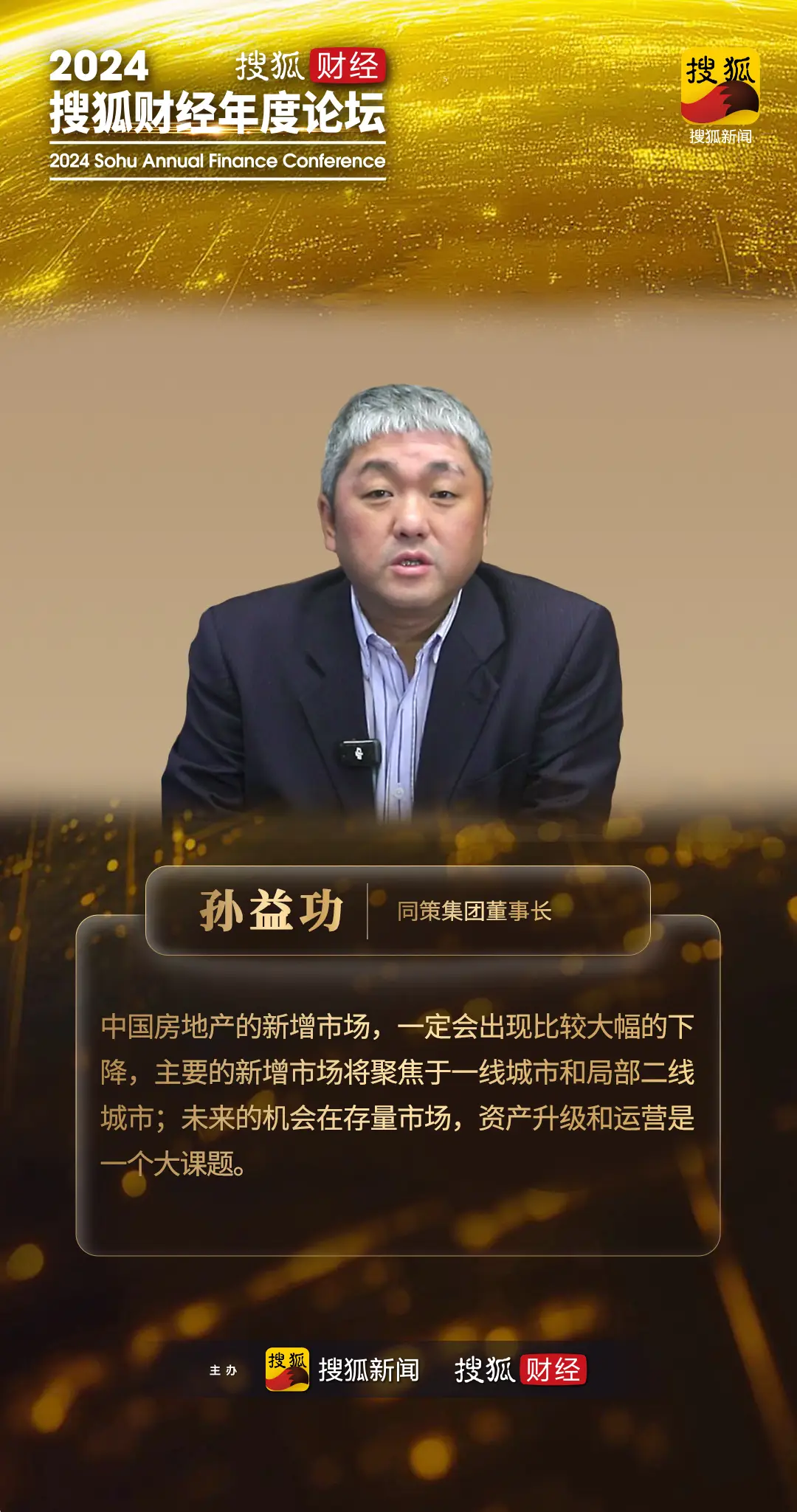 2024搜狐财经年度论坛_搜狐财经股票行情_把脉经济走势