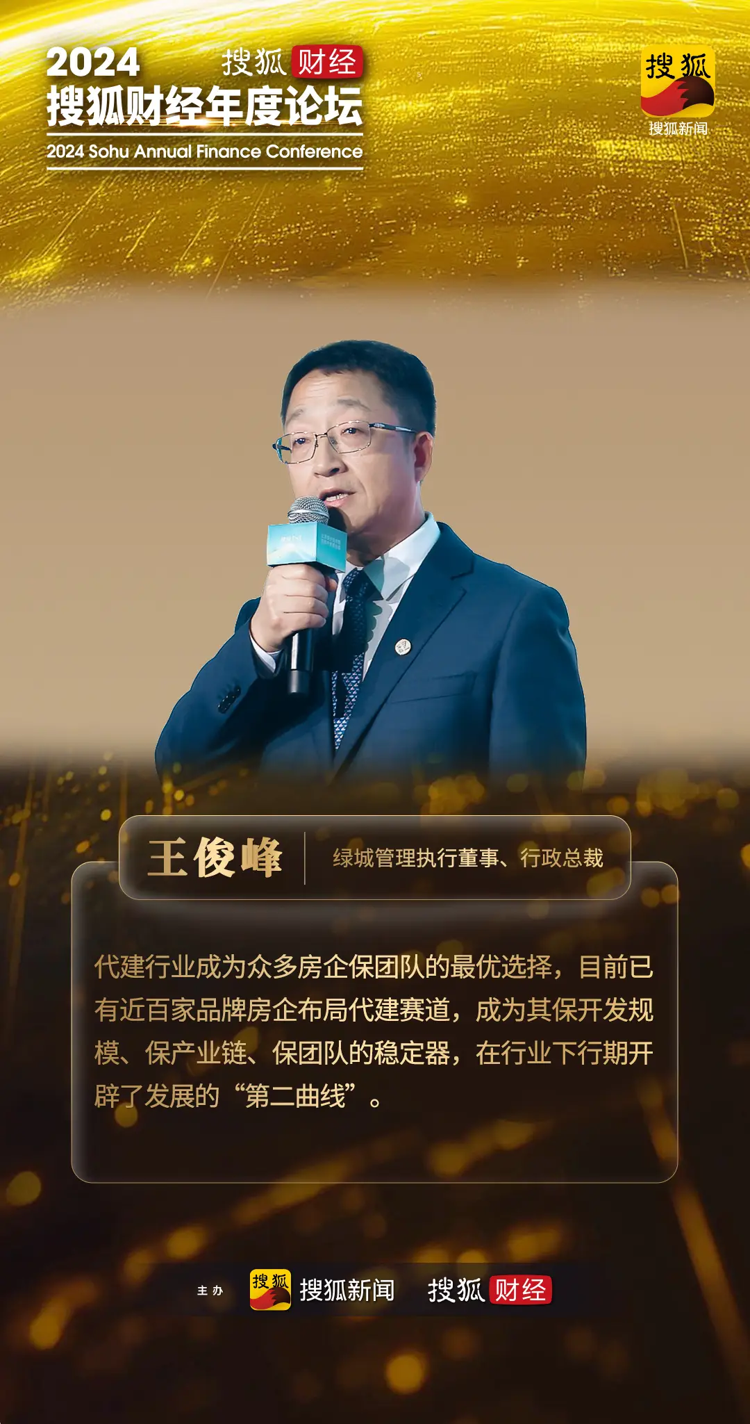 搜狐财经股票行情_把脉经济走势_2024搜狐财经年度论坛