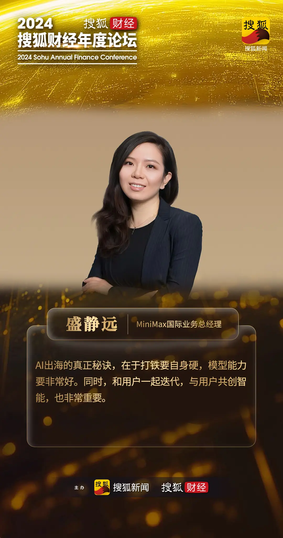 2024搜狐财经年度论坛_把脉经济走势_搜狐财经股票行情