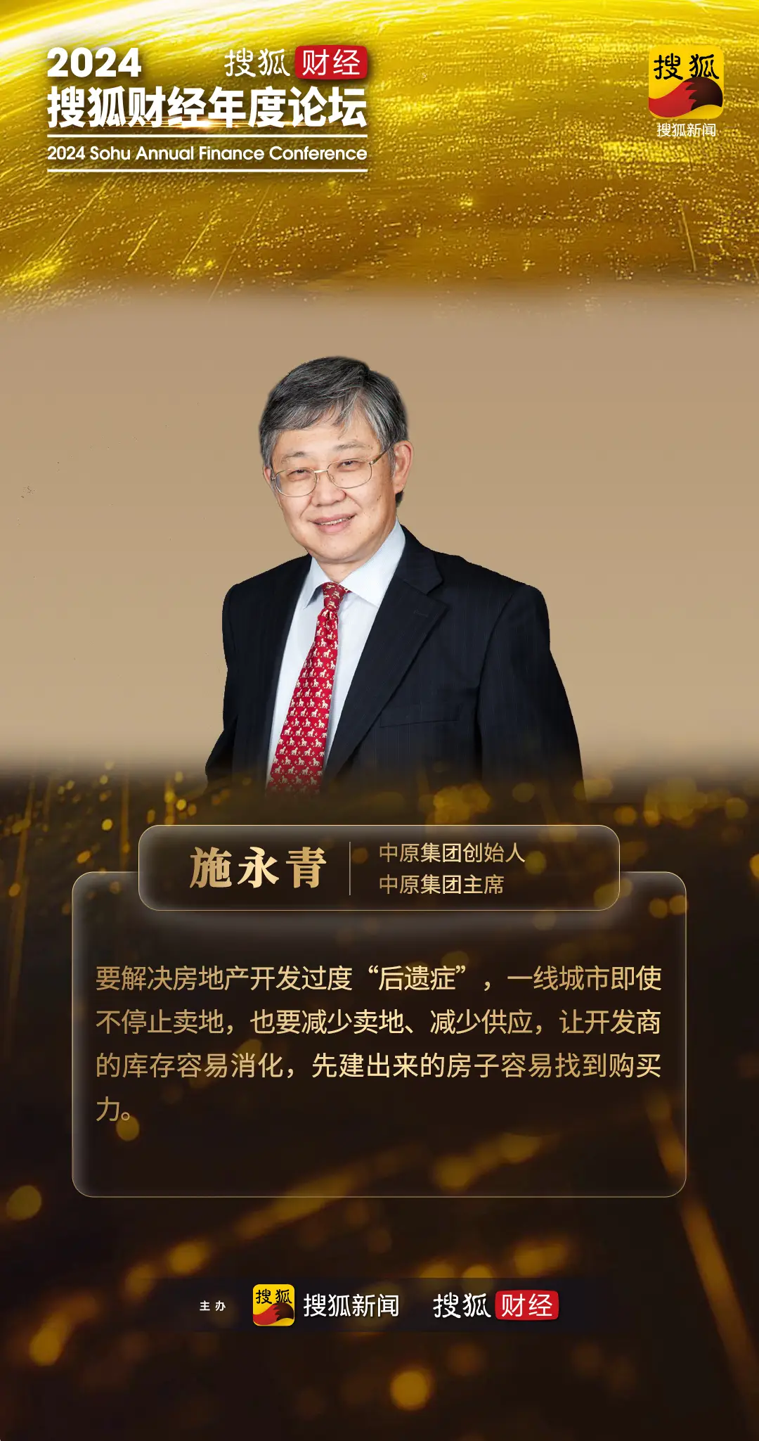 2024搜狐财经年度论坛_把脉经济走势_搜狐财经股票行情