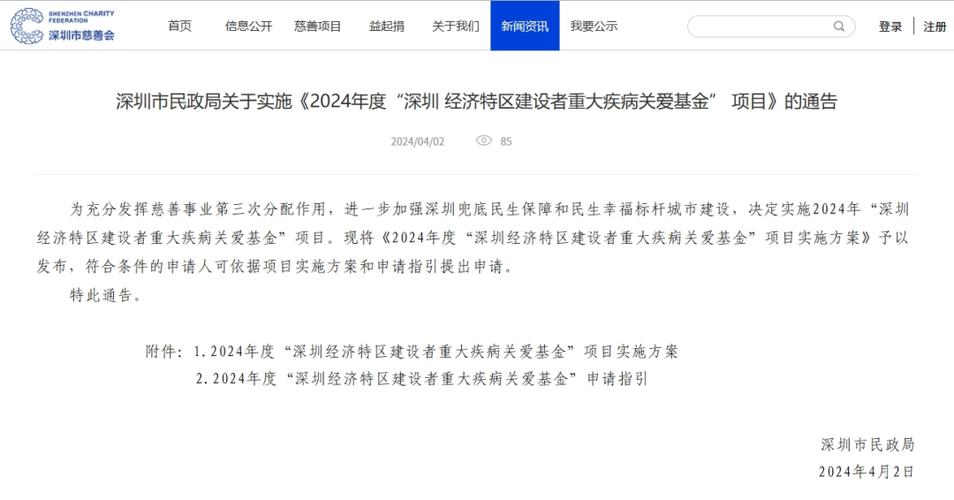 深圳红十字会接受企业对公转账吗_深圳经济特区建设者子女重疾救助金申请条件_深圳经济特区建设者重疾救助金申请条件