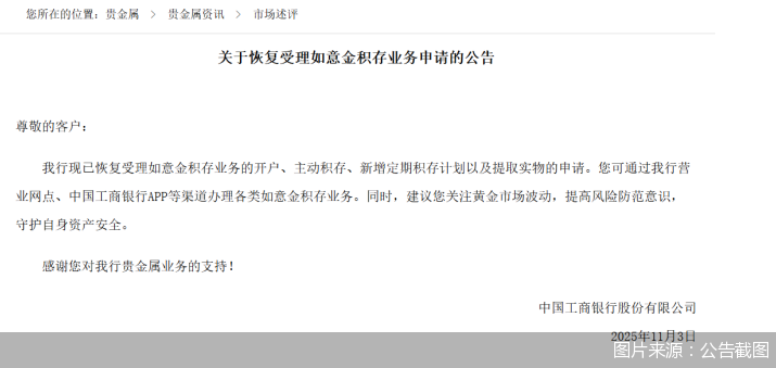 银行暂停积存金业务_黄金市场波动银行调整_jinjia