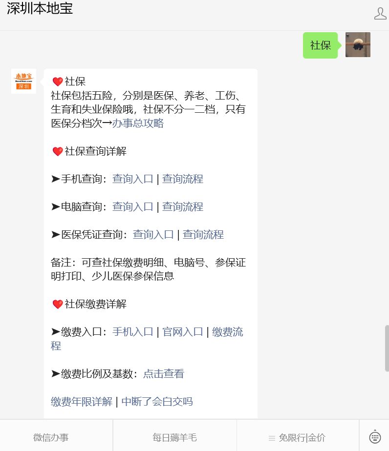 深圳社保医疗保险二档缴费基数比例_深圳社保医疗保险一档缴费基数比例_缴费基数