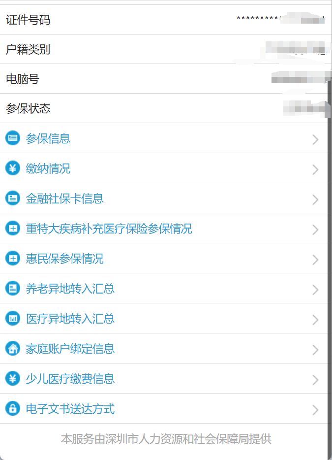 深圳社保医疗保险一档缴费基数比例_深圳社保医疗保险二档缴费基数比例_缴费基数