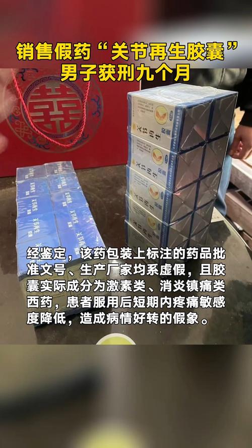重庆两男子销售假药获刑 还需公开道歉并收回已售假药