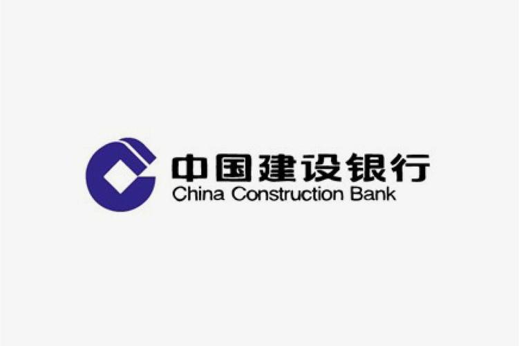 中国建设银行：成立于1954年的大型国有银行，业务广泛