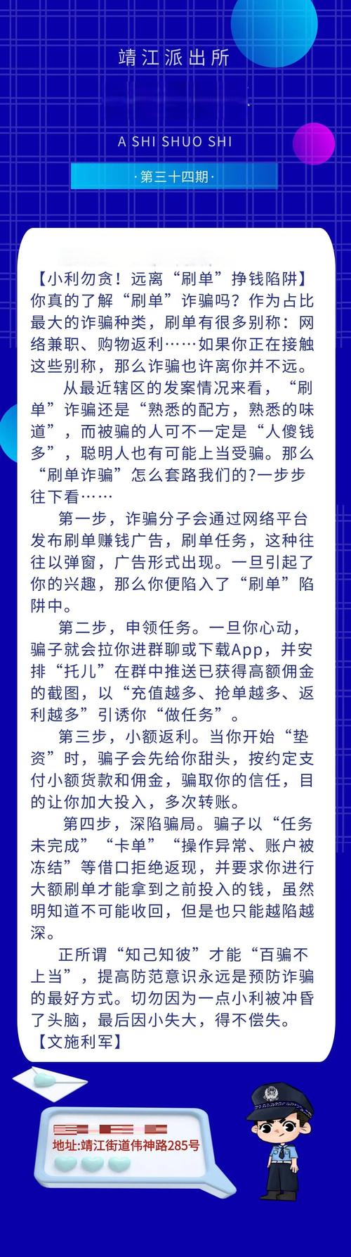 刷单新骗局：平台抢单做任务诈骗频发，苏州多起案例敲响警钟