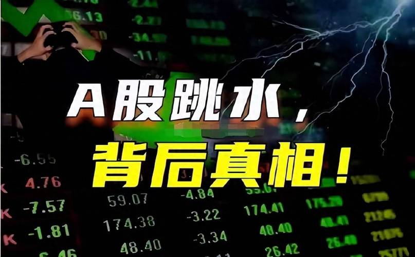 如何分辨真假跳水_股票名词跳楼_股票跳水是什么意思