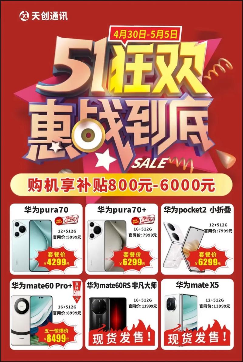 五一北京西单大悦城：买手机多重优惠叠加，省680元