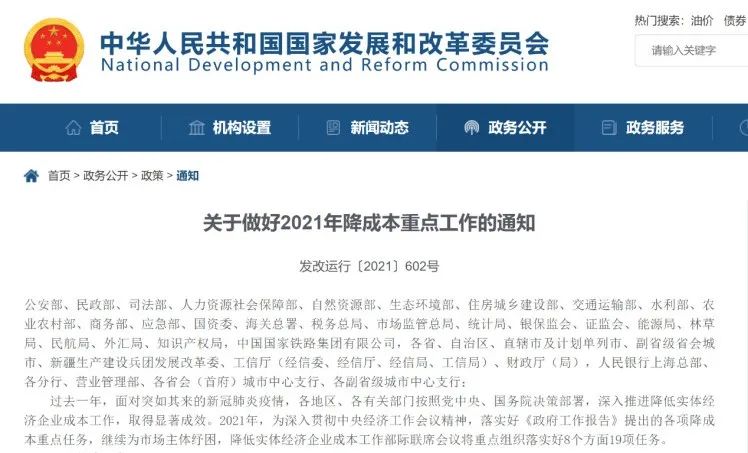 降低企业用网用云成本政策_小微企业纾困解难政策_小微企业融资担保降费奖补调研