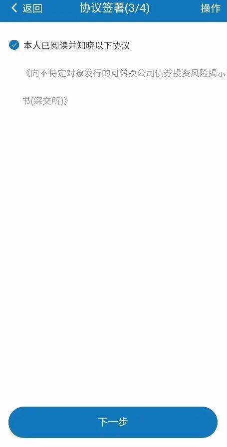 可转债交易权限开通流程_如何签署风险揭示书_沪深交易所可转债风险揭示书签署要求