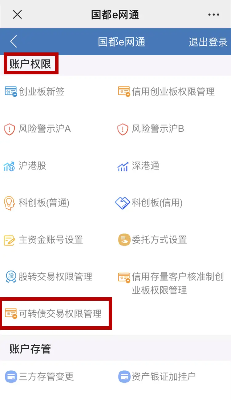 如何签署风险揭示书_沪深交易所可转债风险揭示书签署要求_可转债交易权限开通流程