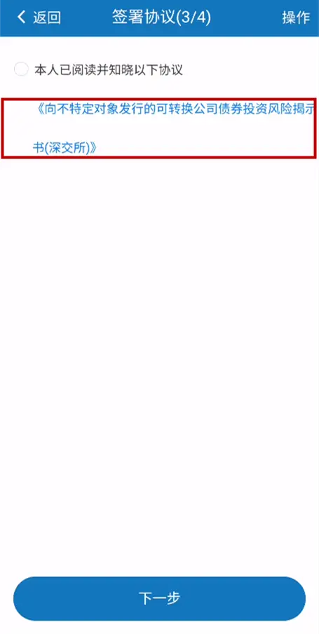 如何签署风险揭示书_沪深交易所可转债风险揭示书签署要求_可转债交易权限开通流程