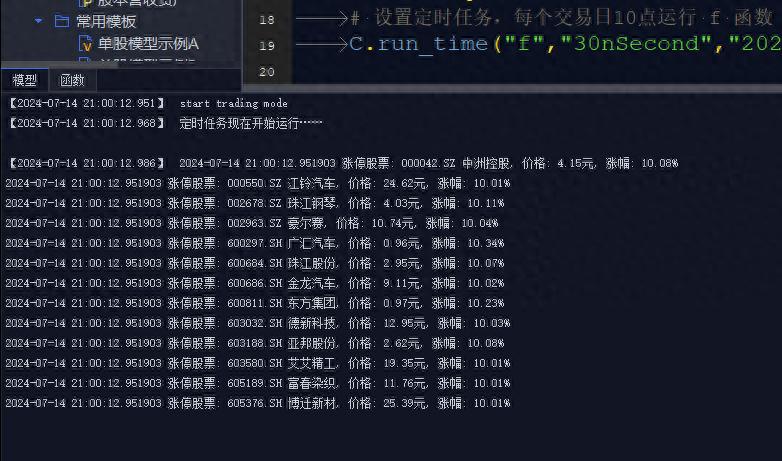 事件驱动任务_固定时间股票买卖提示器_量化交易策略结构