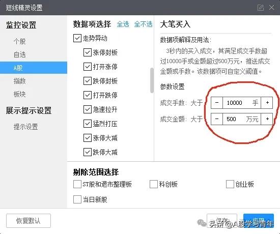 A股盯盘技巧_同花顺短线看盘设置_固定时间股票买卖提示器