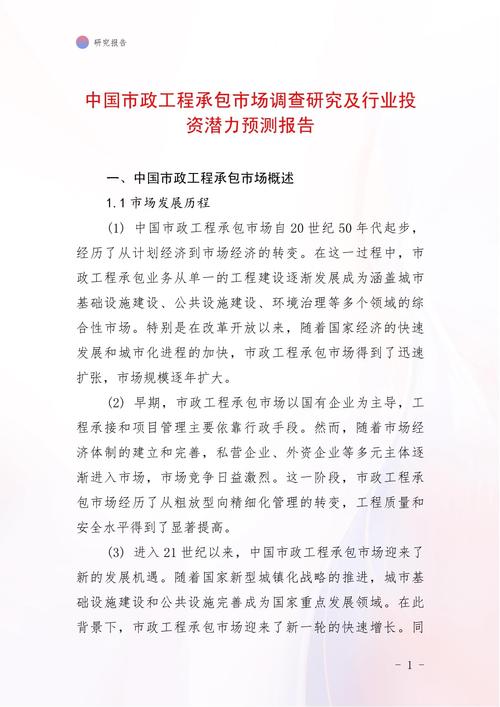 工程承包行业报告：剖析发展状况、潜力及趋势，助决策者定策略