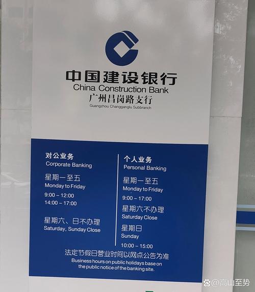 中国建设银行上班时间是怎样的？各网点及公私业务时间全解析