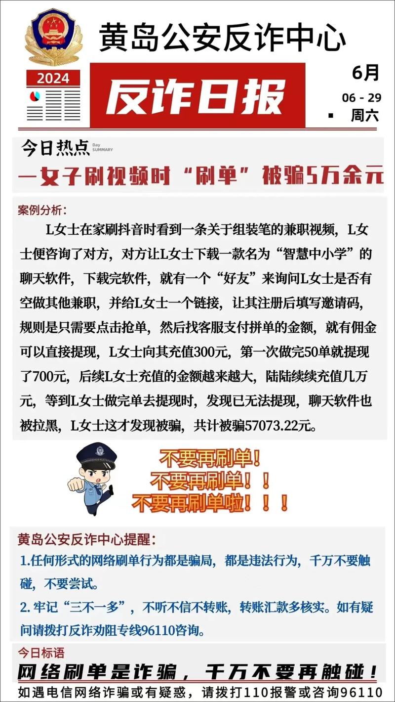 社交媒体短视频兴起，享受娱乐时需警惕兼职刷单诈骗风险