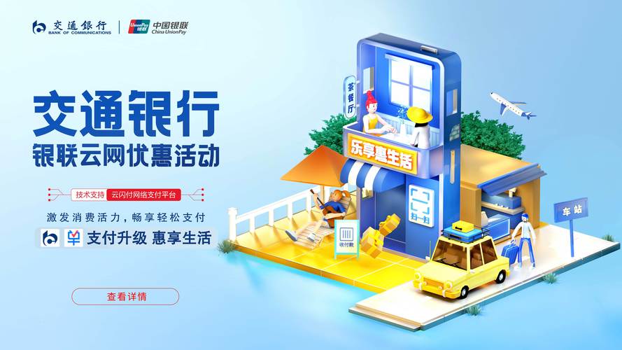 交行信用卡开通网上银行_交通银行手机银行接入银联云闪付_买单吧APP银联云闪付升级