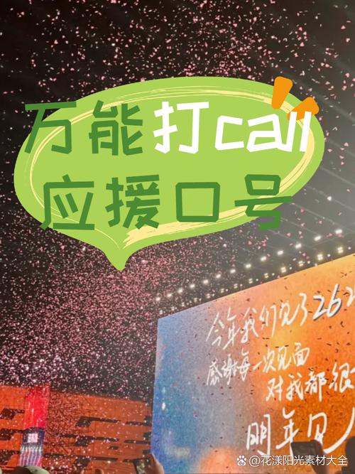 打call一词源于日本？关于打call你了解多少？快来看看