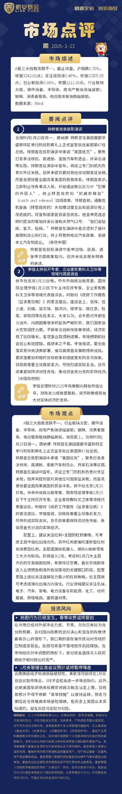 6 月 6 日 A 股三大指数收盘涨跌不一，中证银行指数上涨 0.29%？