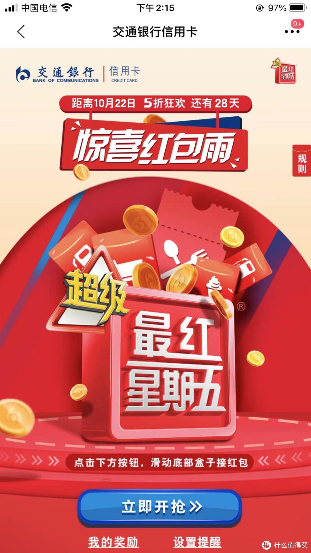 交行超级最红星期五活动_交行信用卡1022最红星期五攻略_交行信用卡开通网上银行