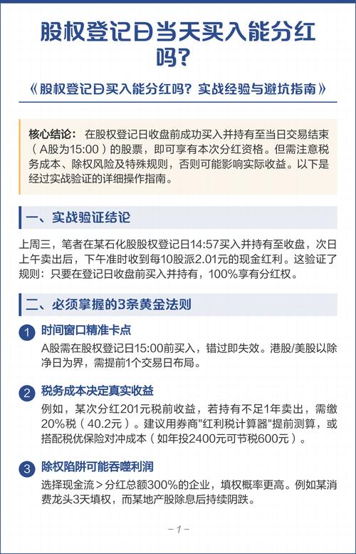 股票登记日和除权日_股权登记日的股票怎么操作_股权登记日是什么意思