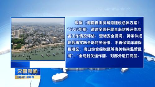 中国（海南）自由贸易试验区总体方案发布，哪些概念股有望受益？