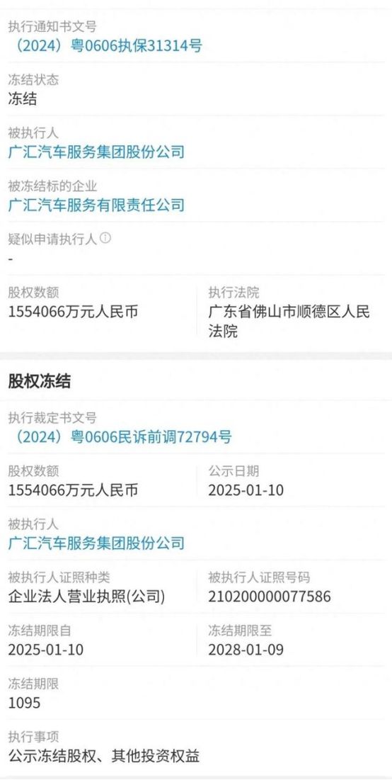 广汇汽车155.4066亿元股权被冻结，回应称纠纷额度仅百万？