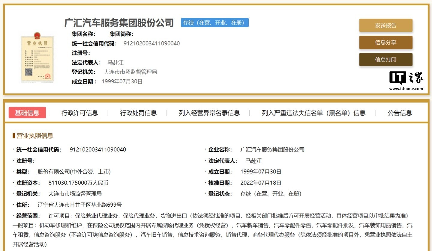 1月13日广汇汽车新增股权冻结信息，曾因股价低被摘牌