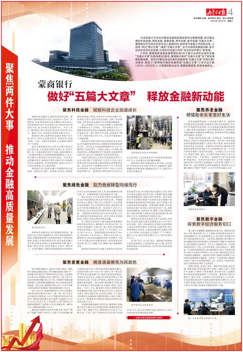 7月多家上市银行召开年中会，金融五篇大文章成关键词