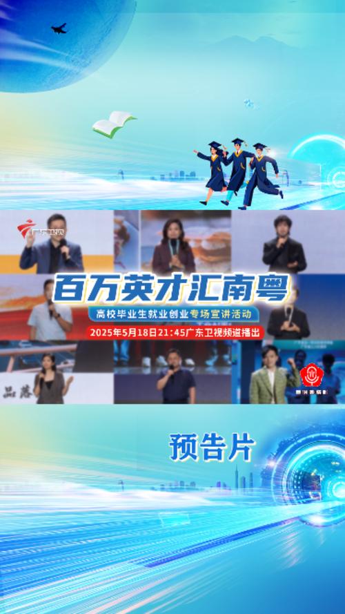 百万英才汇南粤行动推进，超百万毕业生留粤，梅志鹏入职仅三月