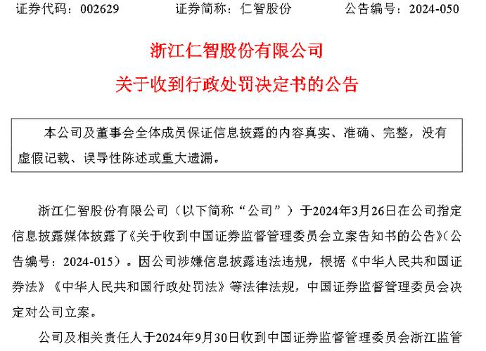 仁智股份立案调查_仁智股份主营业务_002629股票