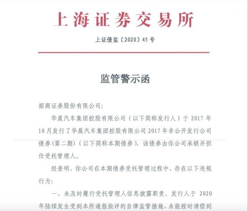 招商证券再收警示函，投资银行业务项目存违规问题