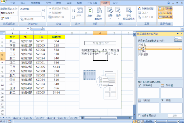 Excel数据透视表操作步骤_excel百分比函数_Excel数据透视表案例教学