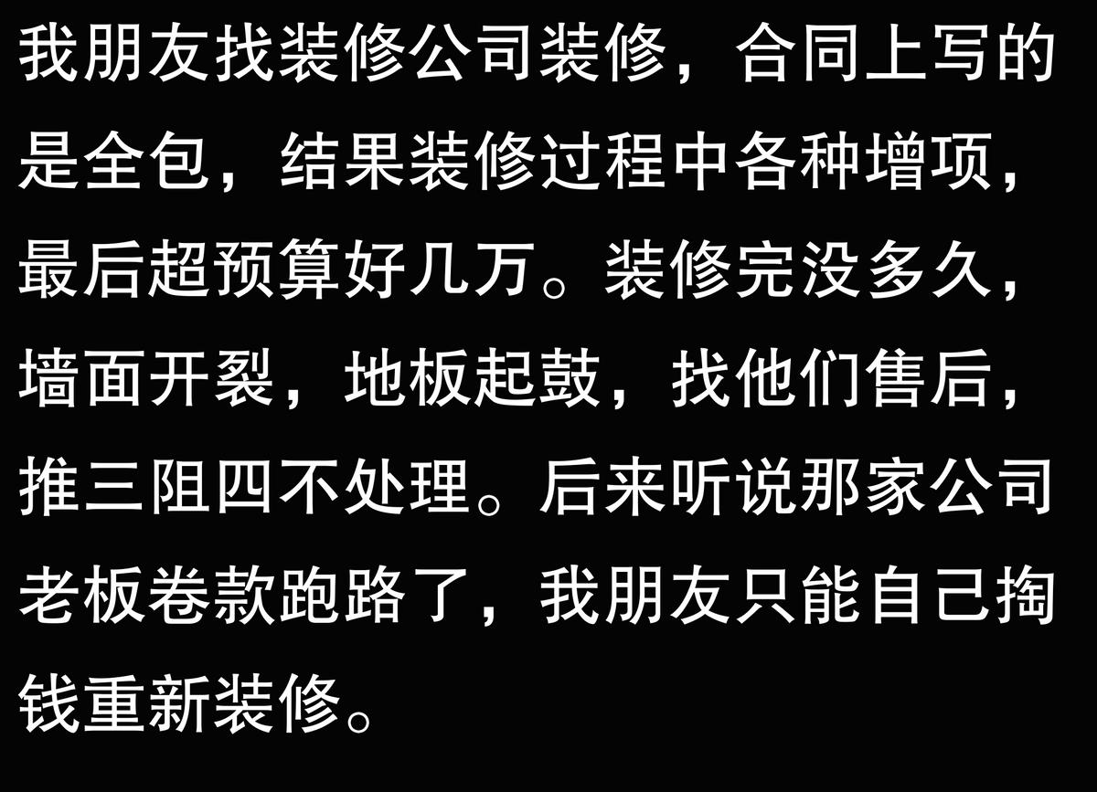 装修公司套路_如何判断装修公司靠不靠谱_全包装修增项问题