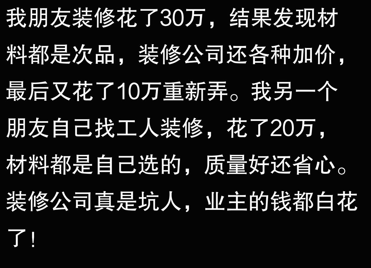 装修公司套路_如何判断装修公司靠不靠谱_全包装修增项问题