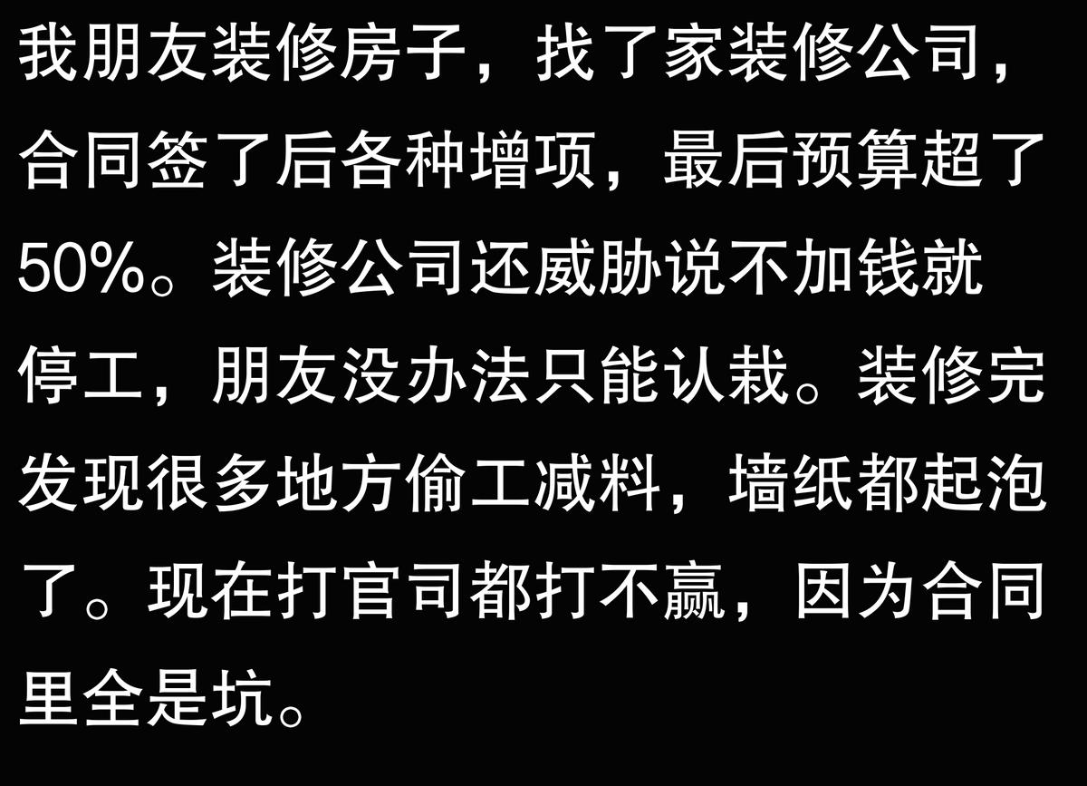 全包装修增项问题_如何判断装修公司靠不靠谱_装修公司套路