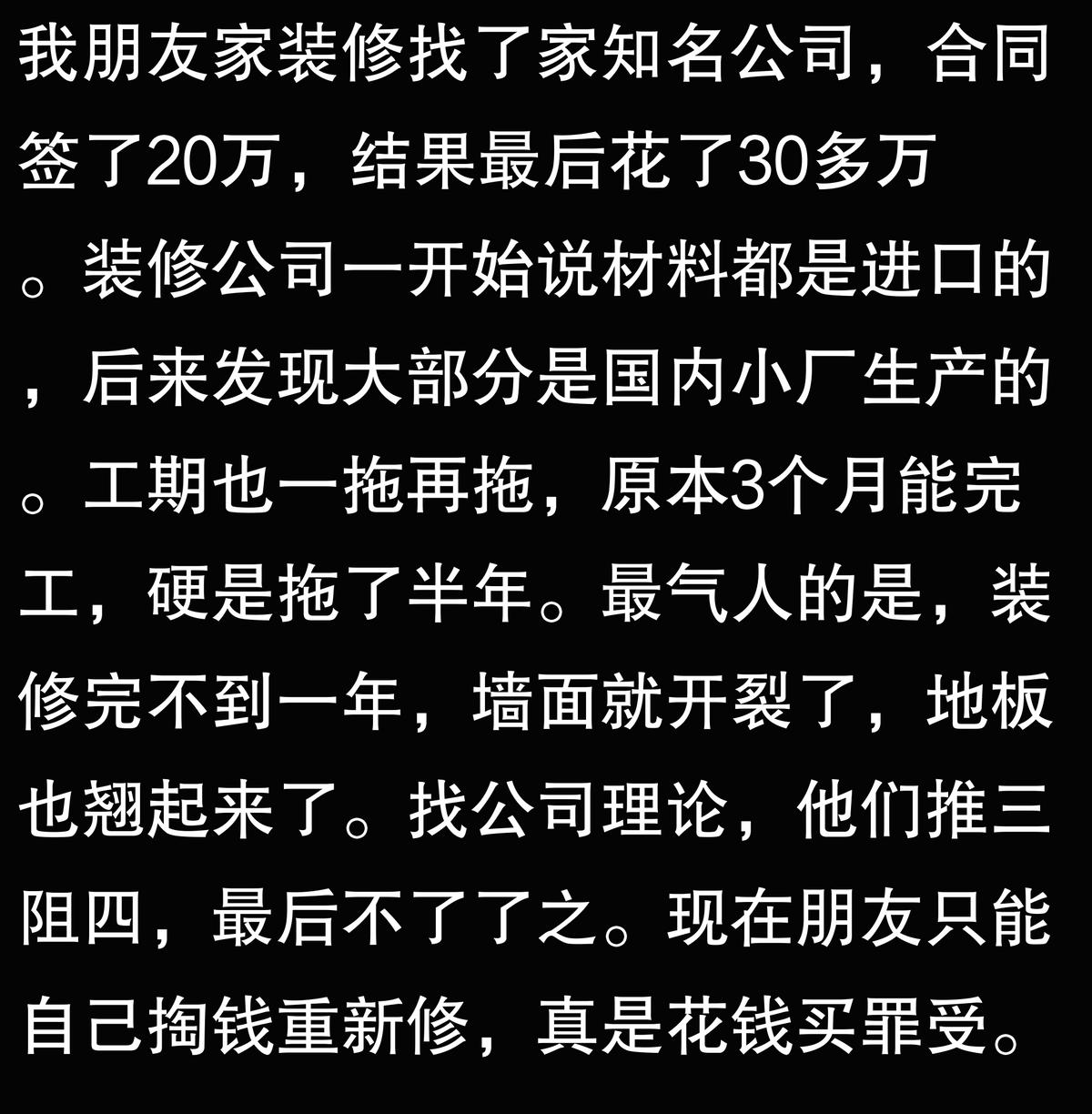 装修公司套路_如何判断装修公司靠不靠谱_全包装修增项问题