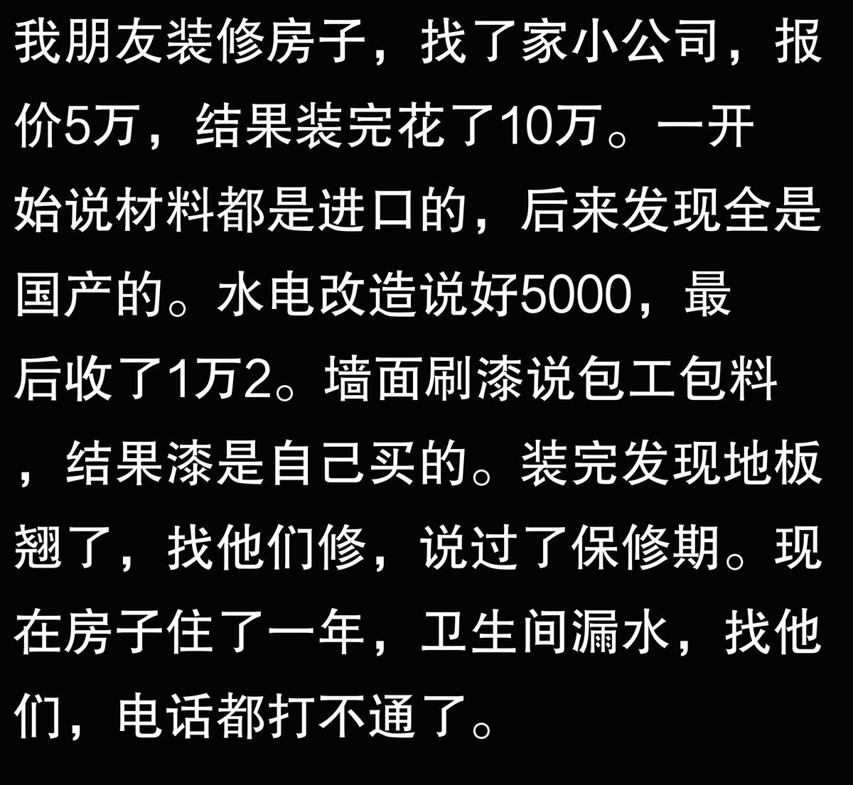 装修公司套路_如何判断装修公司靠不靠谱_全包装修增项问题