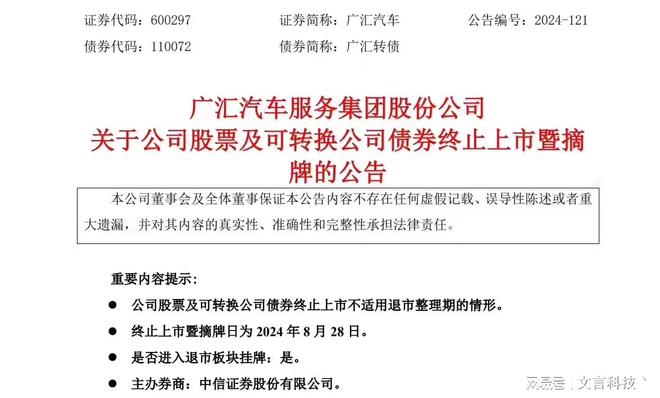 广汇汽车遭遇严重股权冻结事件，155亿股权被冻三年