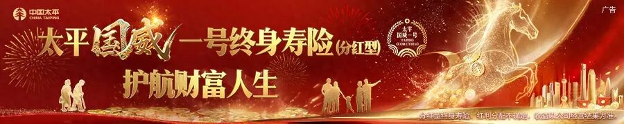 十五五规划下，太平人寿国威一号终身寿险助力家庭资产规划