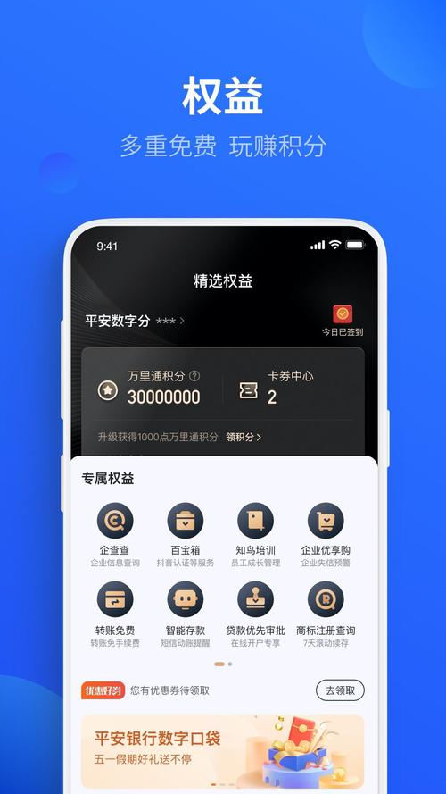 平安证券手机app官方版：特色功能助力投资、炒股、理财全方位服务